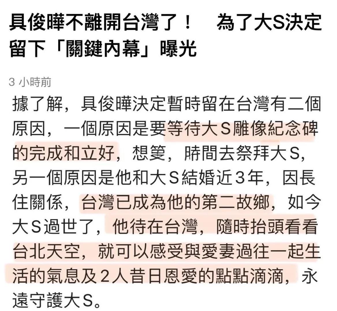 3月21日，台媒报道，具俊晔不离开台湾省了，80岁的母亲没有3个亿的遗产重要
前