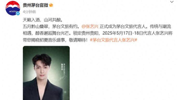 张艺兴成为茅台文旅代言人，能否助推白酒年轻化的破局之路？