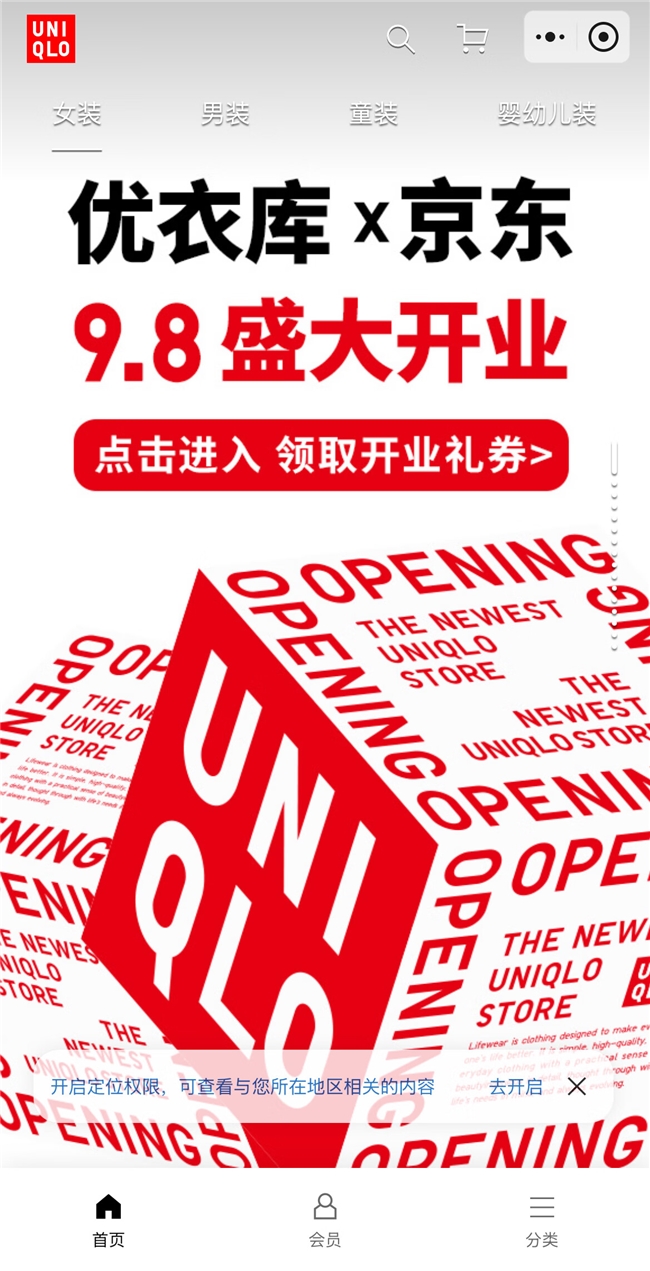 与优衣库达成合作 京东成海内外服饰大牌增长新主场