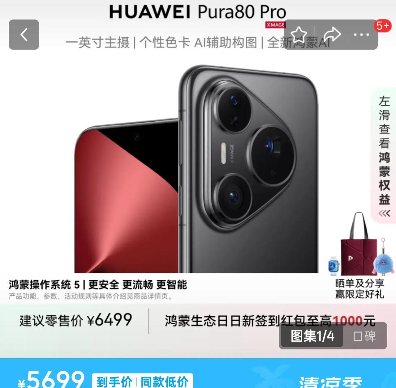 华为Pura 80Pro系列跳水好快，才发布一个月就降800元。
现在华为Pur