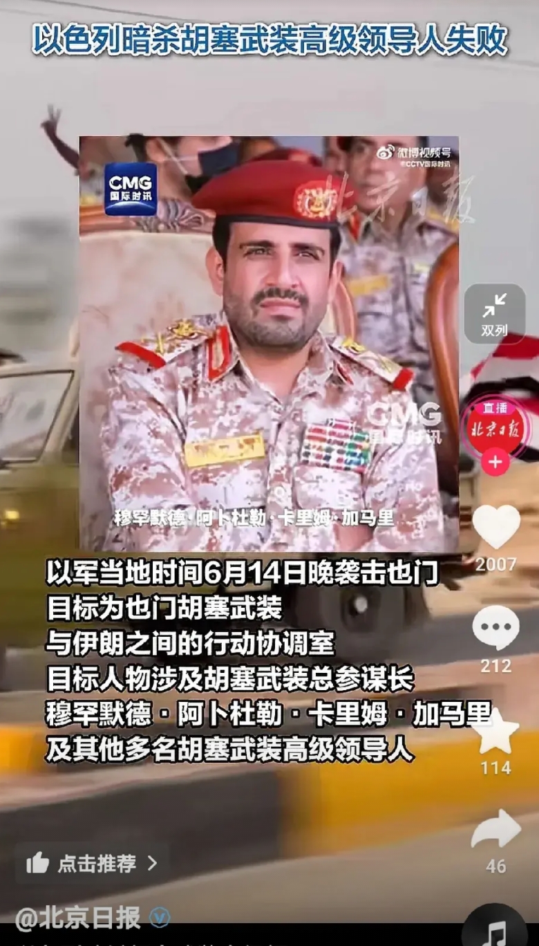以色列暗杀终于失败！

以色列又开始搞暗杀，这一次他们将暗杀对象瞒准了胡塞武装最