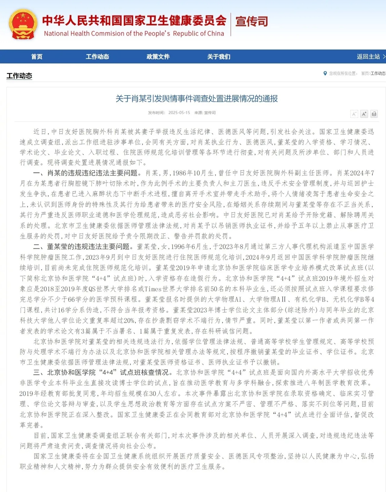 董小姐家的天塌了！国家卫健委通报:撤销董小姐的毕业证书、学位证书、医师资格证书、