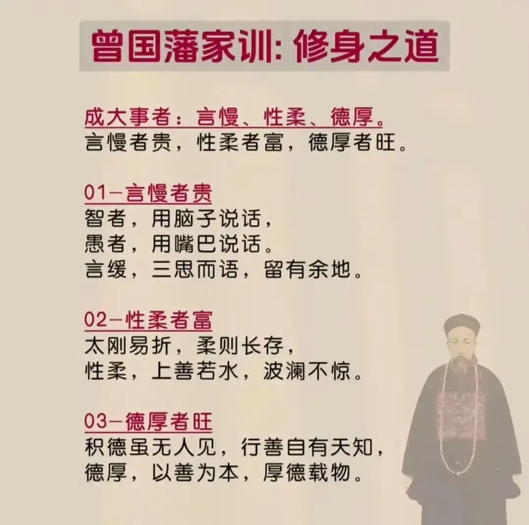 曾国藩家训：修身之道！！