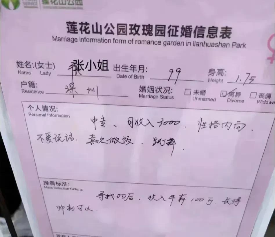 深圳莲花山公园玫瑰园相亲角，惊现99年离异女子征婚！  这位张女士，175cm的