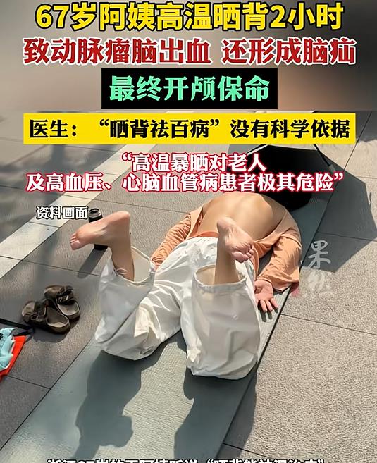 “不作就不会死！”浙江，67岁王阿姨听说“晒背能治病”，想到自己有点小毛病，于是