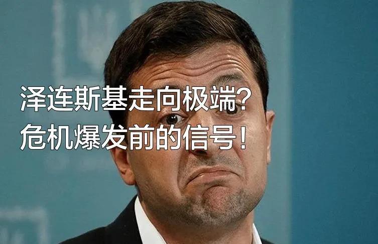 特朗普“军援到货”，泽连斯基投桃报李：现任防长乌梅洛夫（美国籍）出任乌驻美大使，