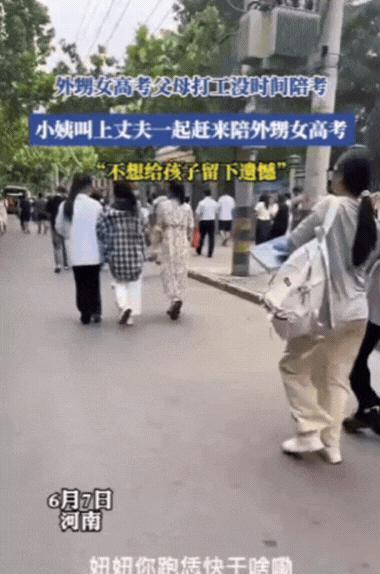 泪目！河南，父母打工没空陪考，女生独自参加高考，进考场前突然听到有人喊：妞，你跑