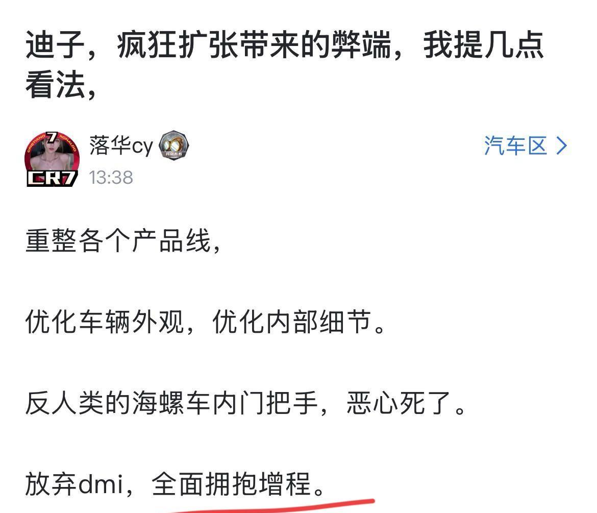 网友：“比亚迪应该放弃dmi，全年拥抱增程！”
就想问问，这位网友说的让比亚迪放