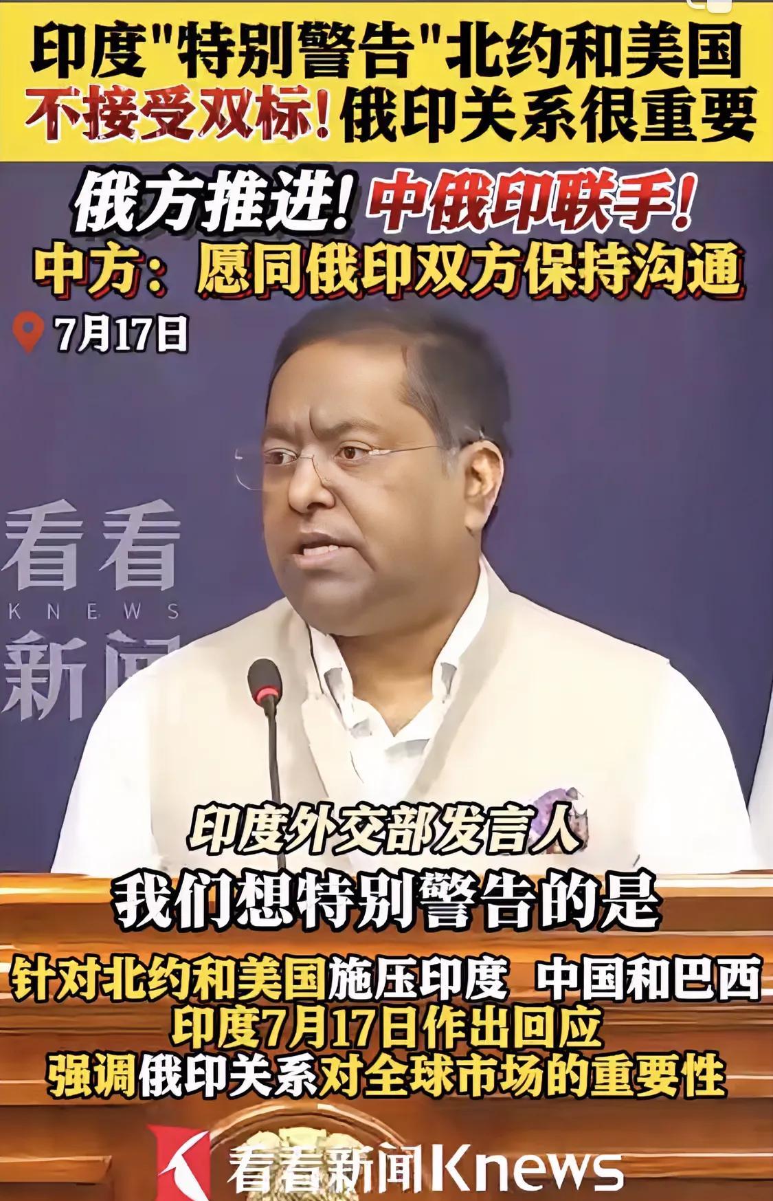 面对美国和北约的警告压力，印度到底还是如往常一样嘴上很强硬，实际行动上却跪的比谁
