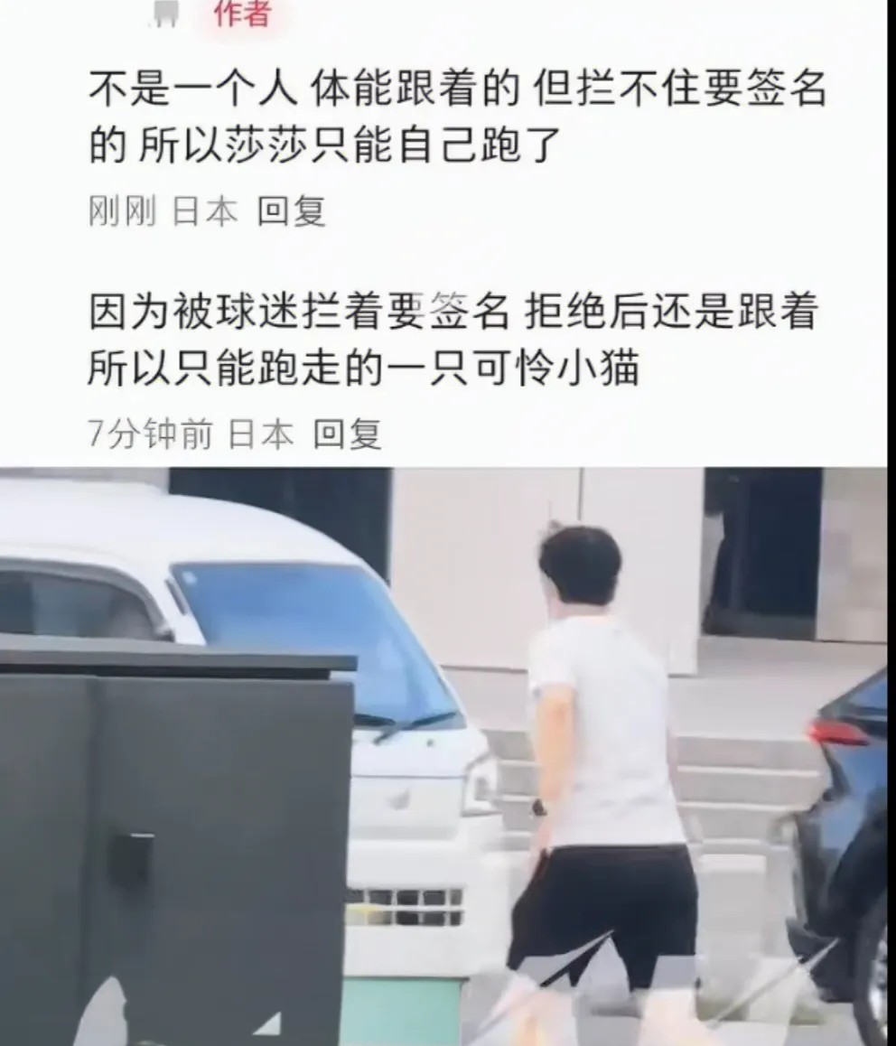 万万没想到，莎莎刚落地横滨就发生了让人愤怒的一幕，这些粉丝太疯狂了吧！

莎