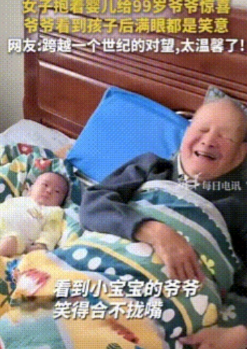 人生的意义不过如此！近日山东一老人正在午睡，孙女抱着自己的孩子悄悄放在爷爷身旁，