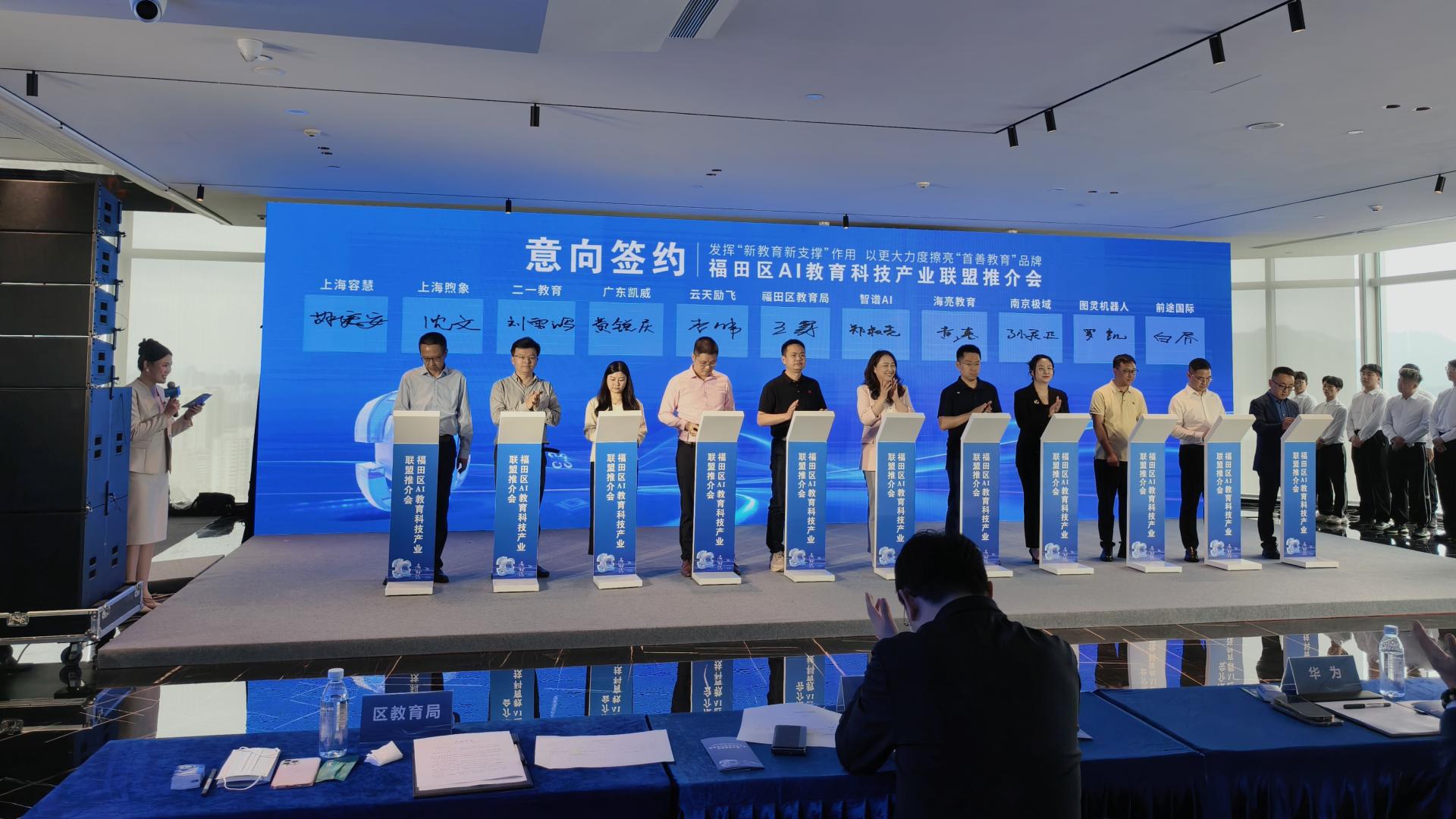 福田区举办AI教育科技产业联盟推介会，豪威展示前沿AI产品引关注