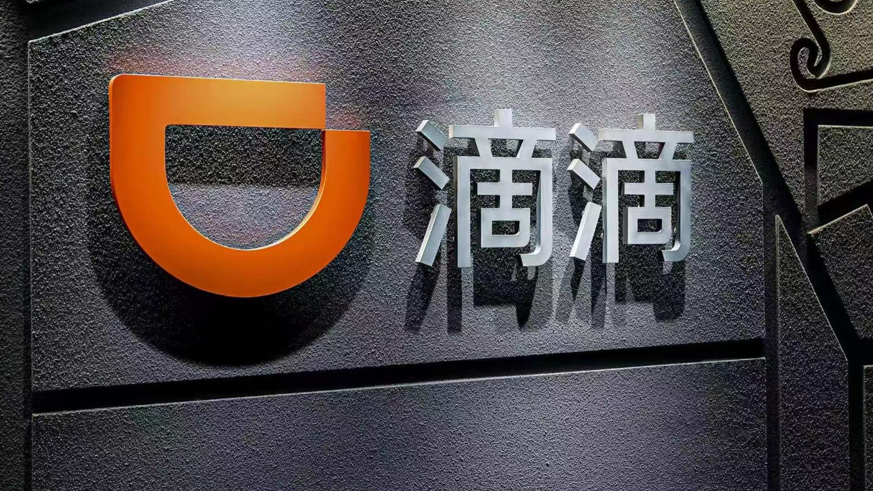 滴滴出海，与“中国制造”共赢