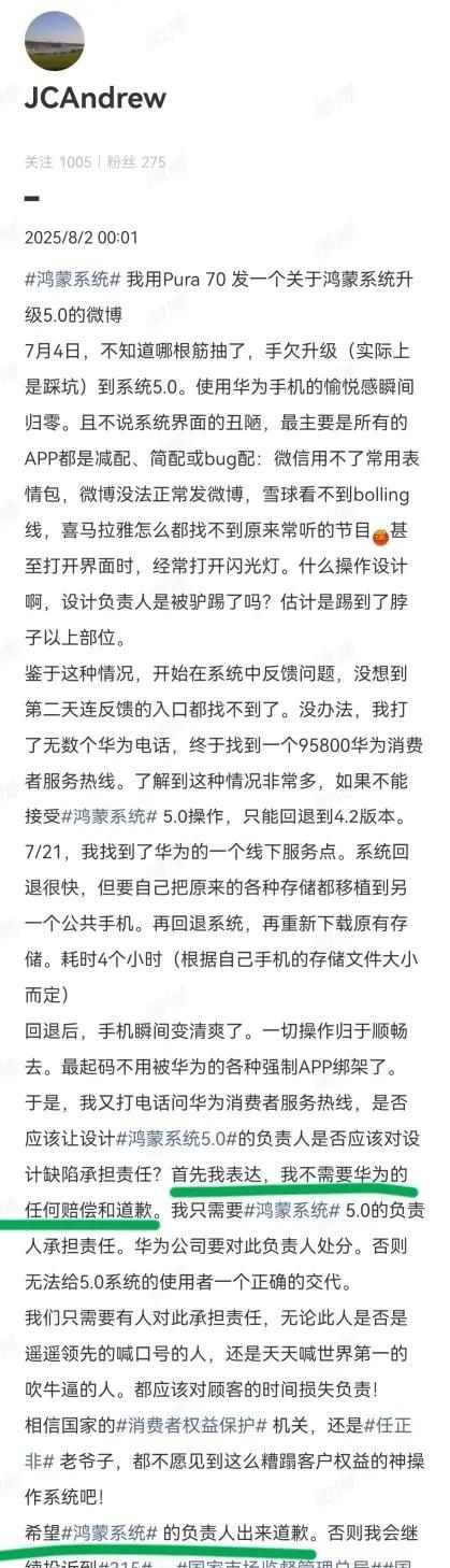 开始说不要华为的任何道歉，后面又要鸿蒙负责人出来道歉，自相矛盾，最后又号召其他人