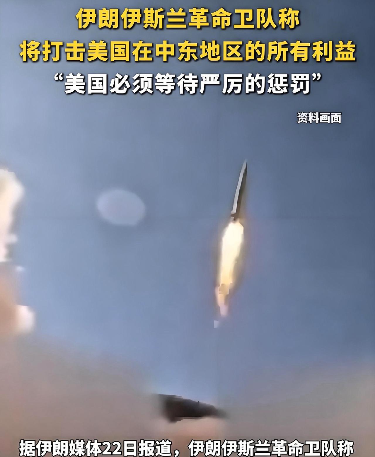 伊朗暴怒！中东美军与公民全成“合法猎杀对象”
据伊朗媒体6月22日报道，伊朗伊斯