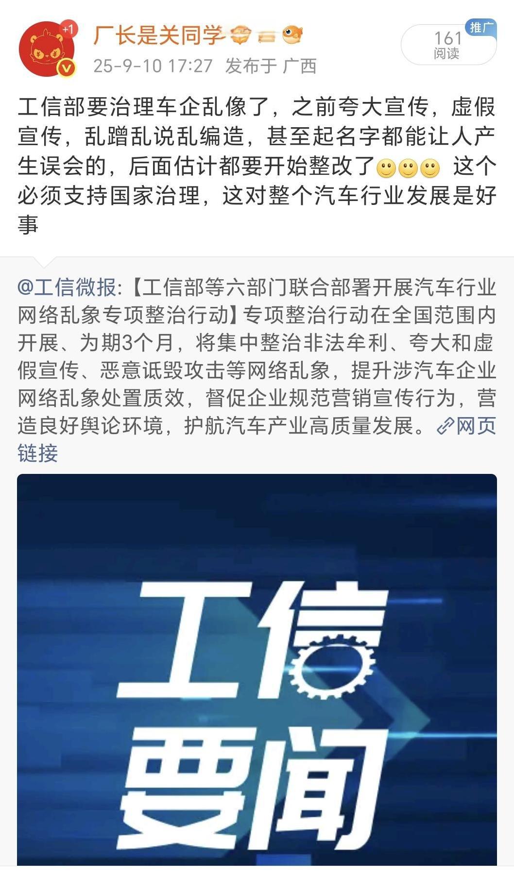 国家终于要出手整治车企了
某些车企注意了，虚假宣传，擦边宣传，培养水军攻击摸黑对