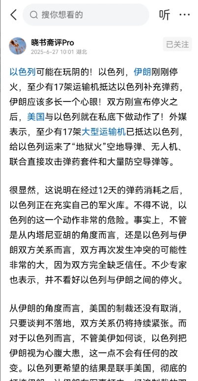 这都是伊朗的领导层的天真与刚愎自负造成的
停火刚一达成，至少有17架来自美国及其