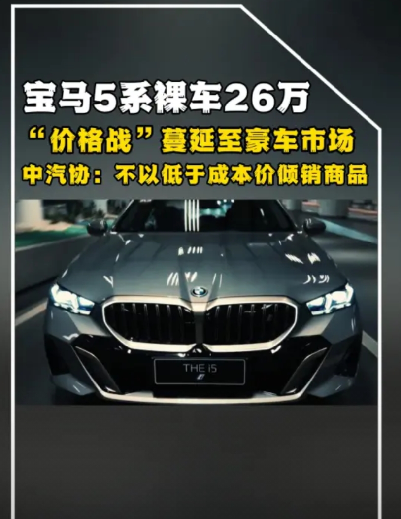 销量都没了，还要什么面子，宝马发动价格战，新能源汽车有点难受，因为宝马坐不住了，