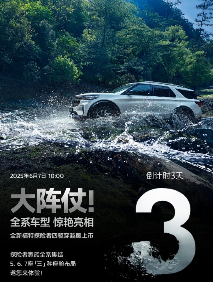 福特探险者也有5座版了