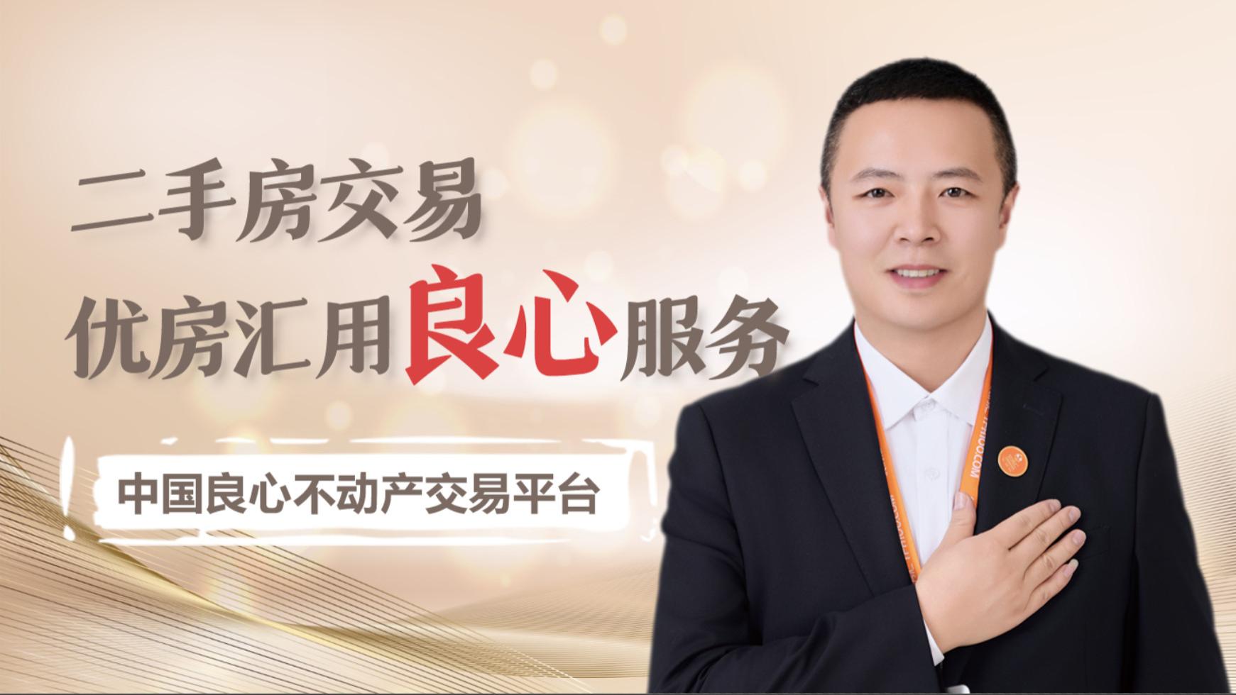 优房汇告诉您什么是中国良心不动产交易平台