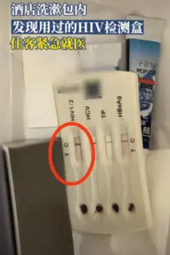 太吓人了！一对情侣住酒店，晚上洗漱完毕后，才发现洗漱包里有用过的HIV检测盒，看