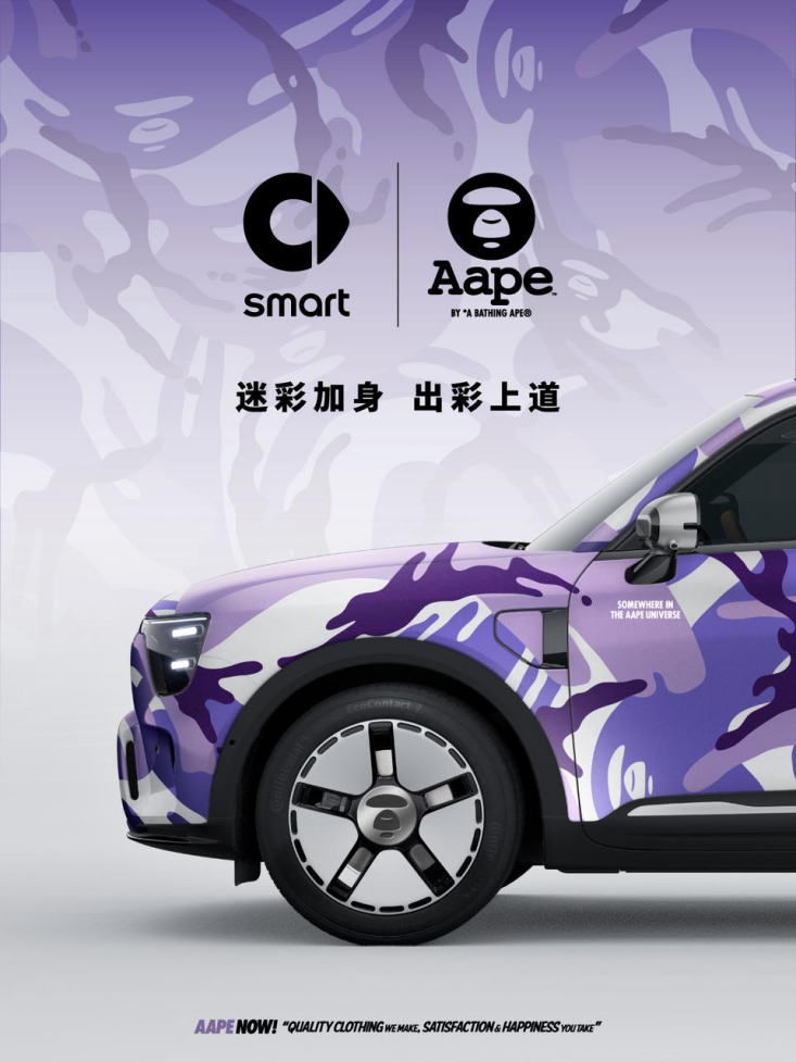 迷彩加身，出彩上道，smart携手AAPE让出行更「出彩」