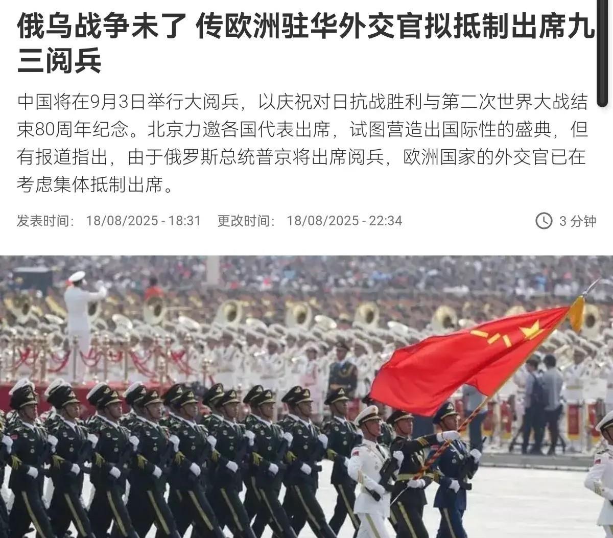 西方国家又在搞事，法媒说什么，鉴于中国邀请俄罗斯总统出席9.3阅兵式，欧洲国家的