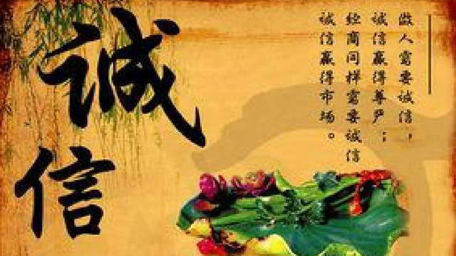 让诚信成为我们的价值追求
