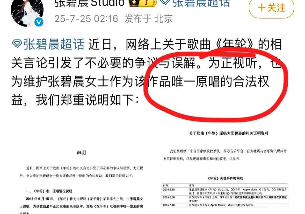 张碧晨工作室凌晨发声明，强调自己是唯一原唱，这歌不是汪苏泷写的吗？
本来这事儿