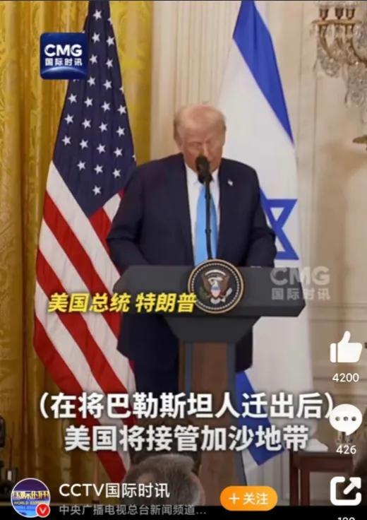 特朗普不装了：M国准备吞并加沙，把难民统统赶走
商人思维里土地永远是账本上可以折