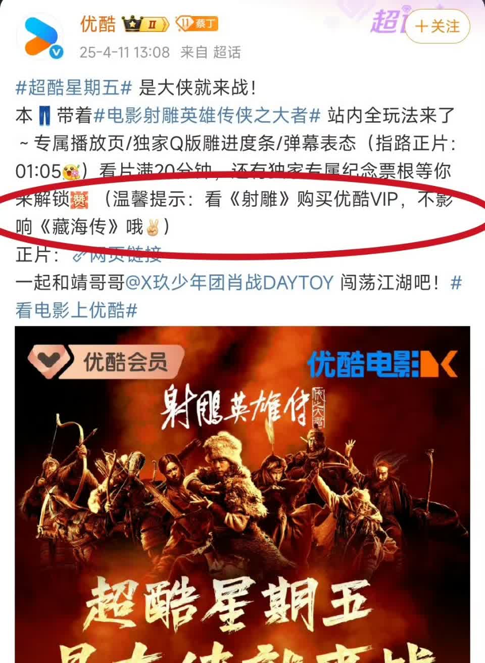 哇哦，这可是透露了一个关键信息呀！瞧瞧，看《射雕》购买 VIP 并不会对看《藏海