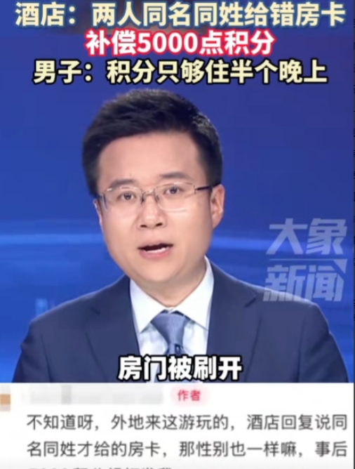 “性别一换，有口难辨！”沈阳一男子入住5星级酒店，半夜被陌生女子打开房门，酒店仅