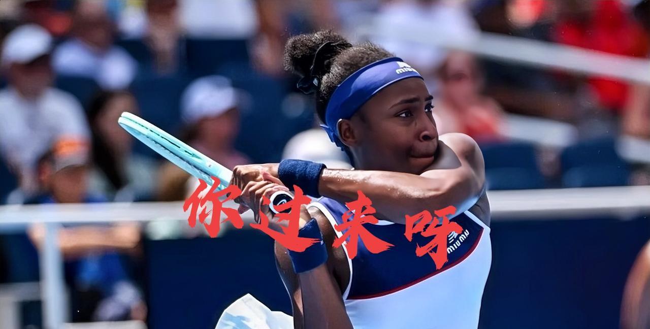 高芙：有本事你过来呀！！！