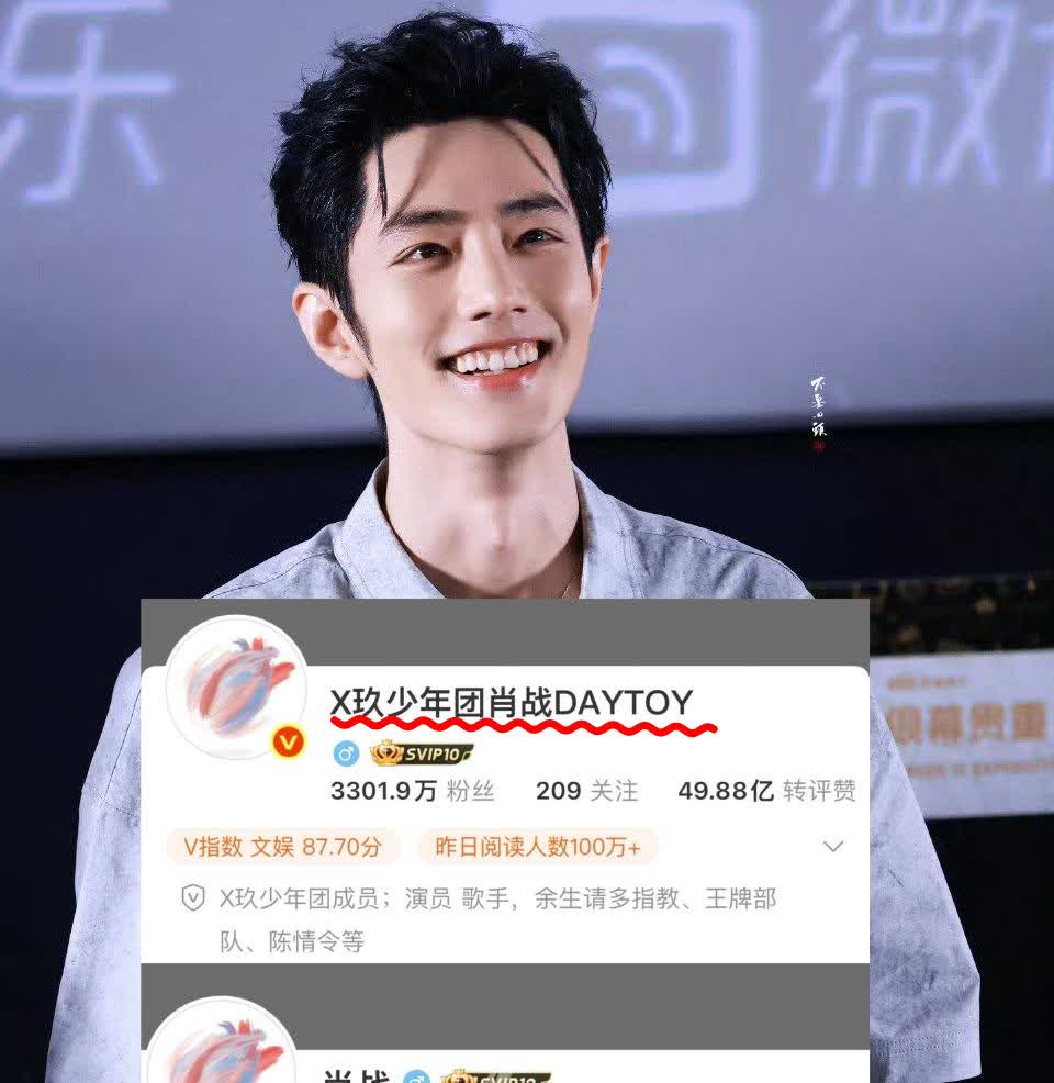 我老公问我，那个肖战，不就是改了个名字吗？为啥热搜都爆了？
我白了他一眼说，这