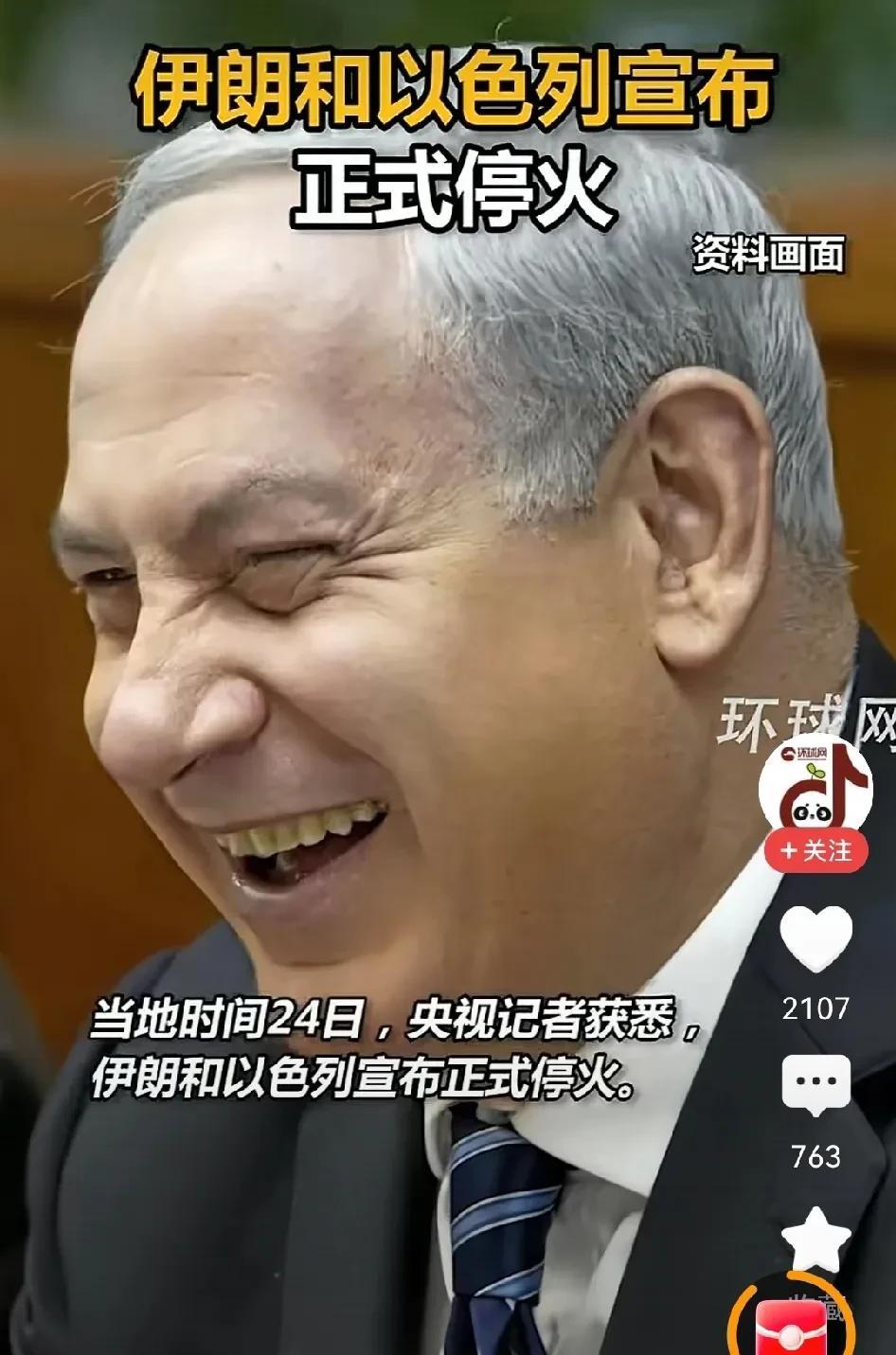 伊朗24日称，伊朗人民英勇抵抗，敌人遭受重创，以色列同意停火，战争已经结束，重建