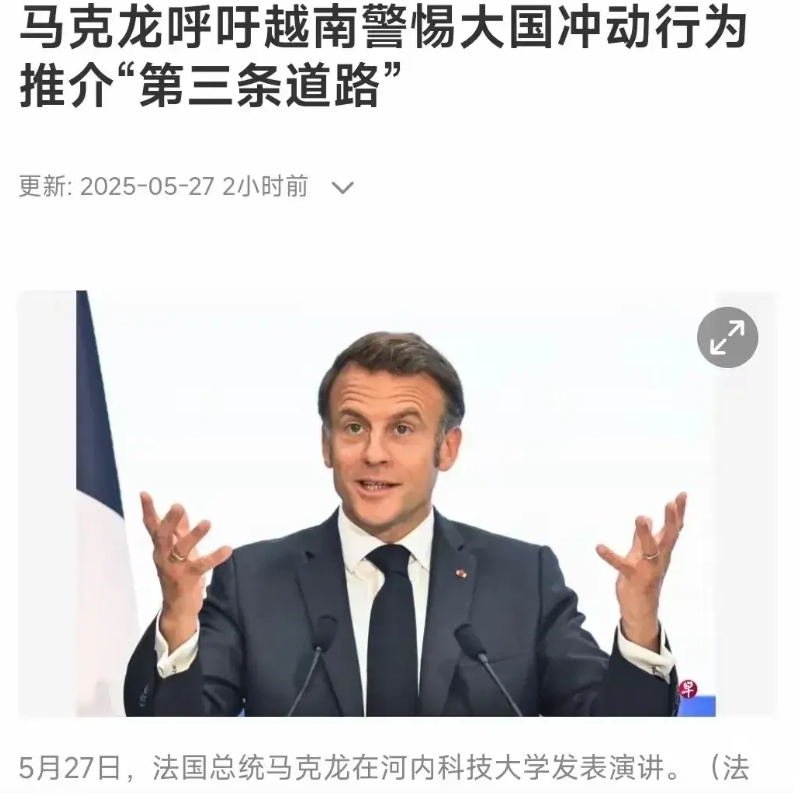 演讲时，刚开始还中规中矩的马克龙，突然抛出一个新鲜的观点，放在全世界也是相当炸裂