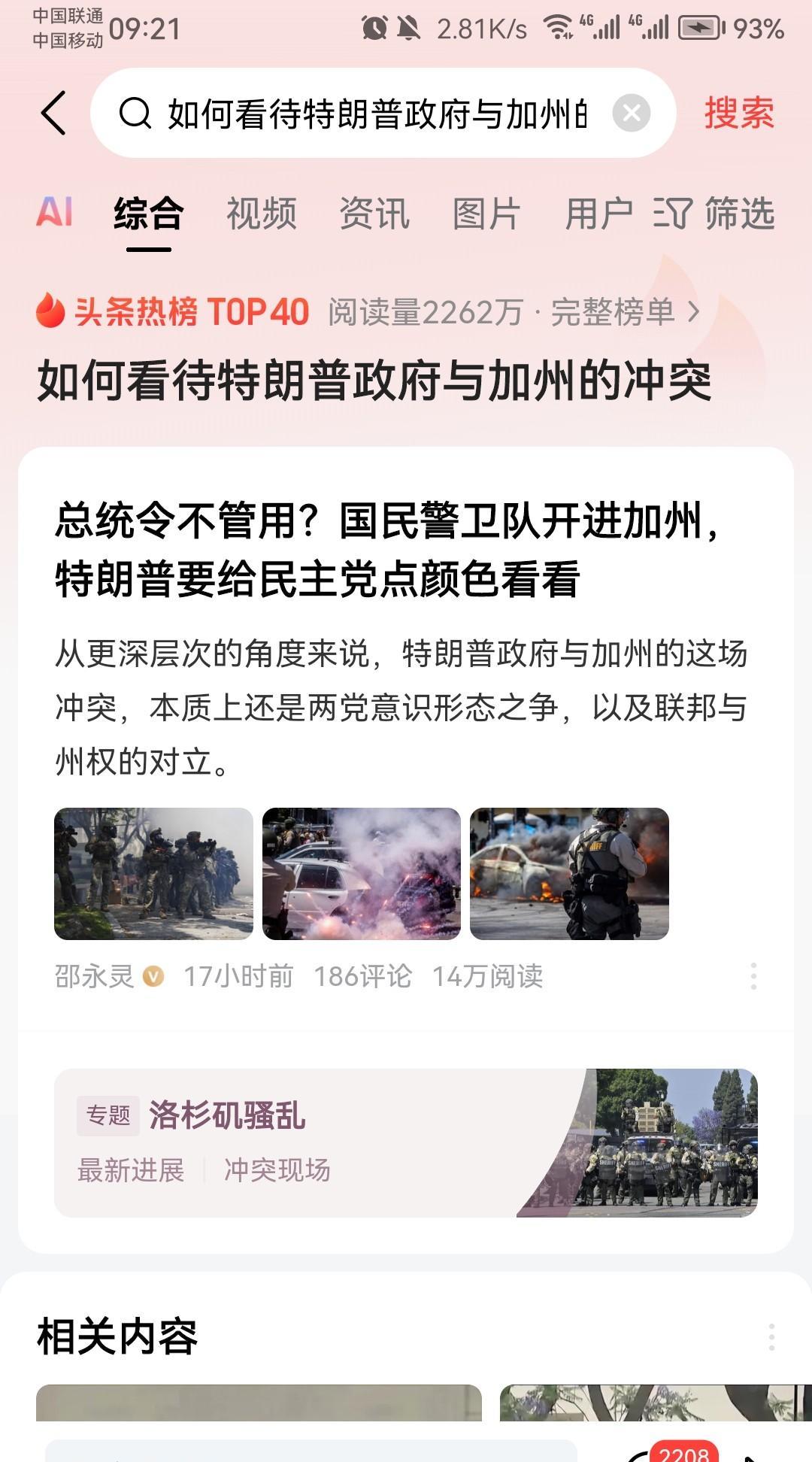 面对美国加州暴乱，看看西方各国的态度如何？
英国：沉默
法国：沉默
德国：沉默