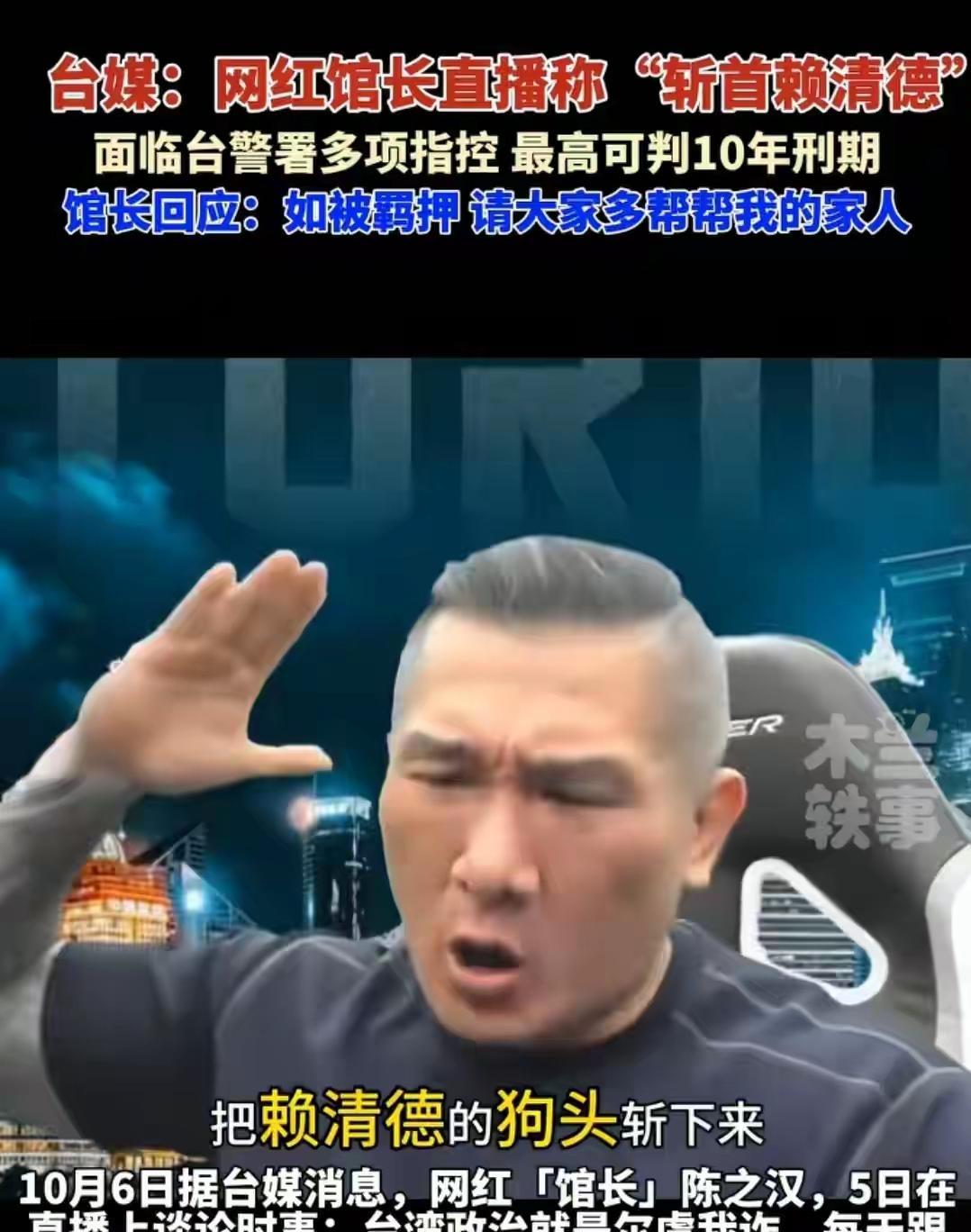 “台独”侦办馆长引发的后果将会很严重？10月7日，台行政机构负责人卓荣泰在受访时