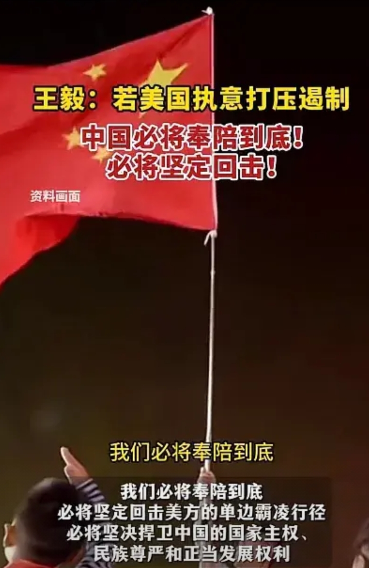 慕尼黑安全会议中国霸气、威武！
尤其那句：“如果美国执意打压遏制
中国必将奉陪到