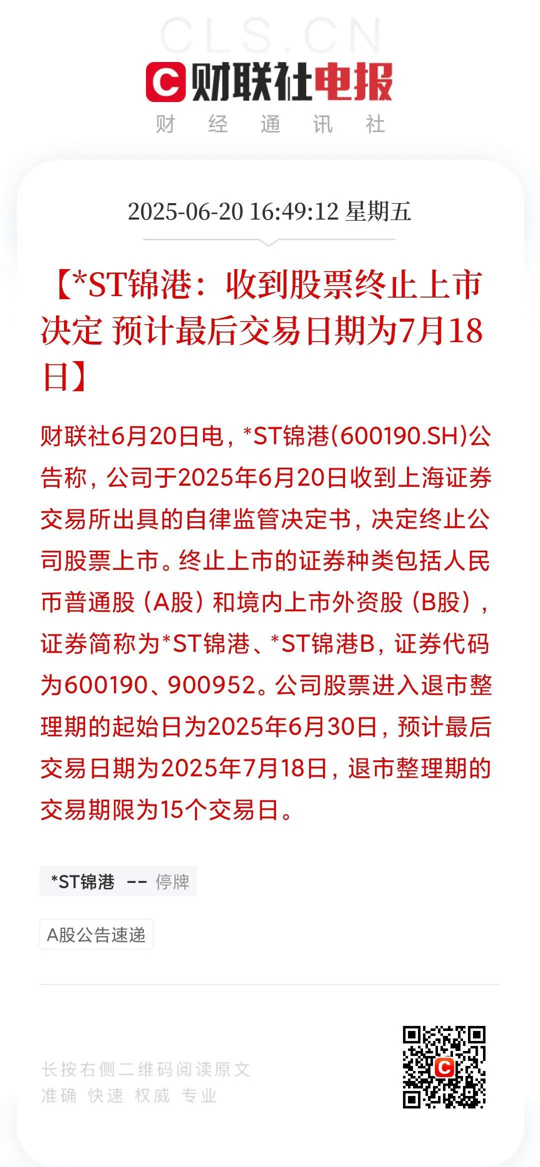 据公开信息，
这家公司，
被查出2018年至2021年财务造假。
此后因为连续三