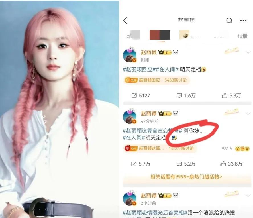 赵丽颖默默删掉了三条回复
算是主动认错了吧？
大家觉得口碑还能回来嘛？
俗话说，