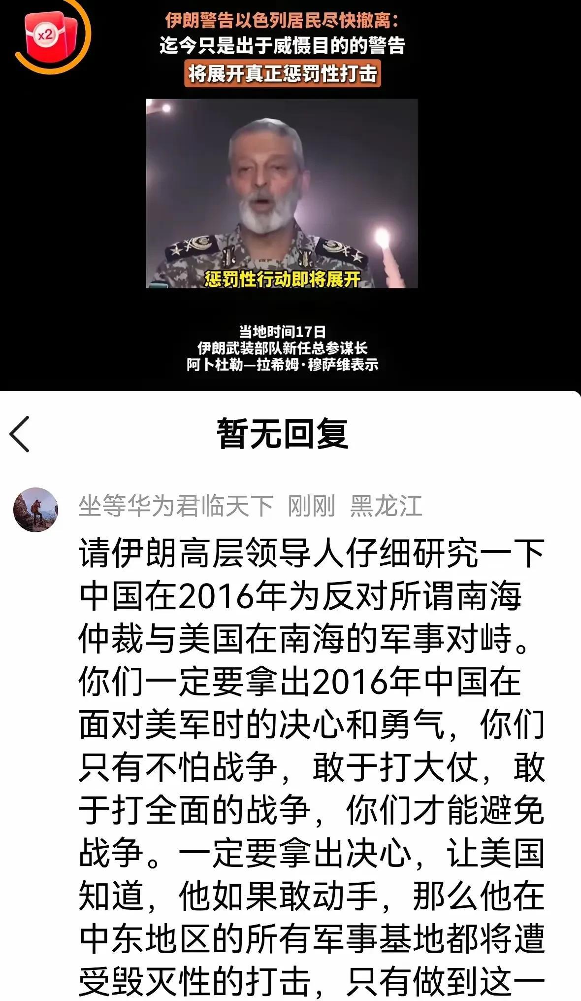 这是一条有智慧的抖音。
这是伊朗驻华使馆的官方抖音，它设身处地的將伊朗的此刻类比