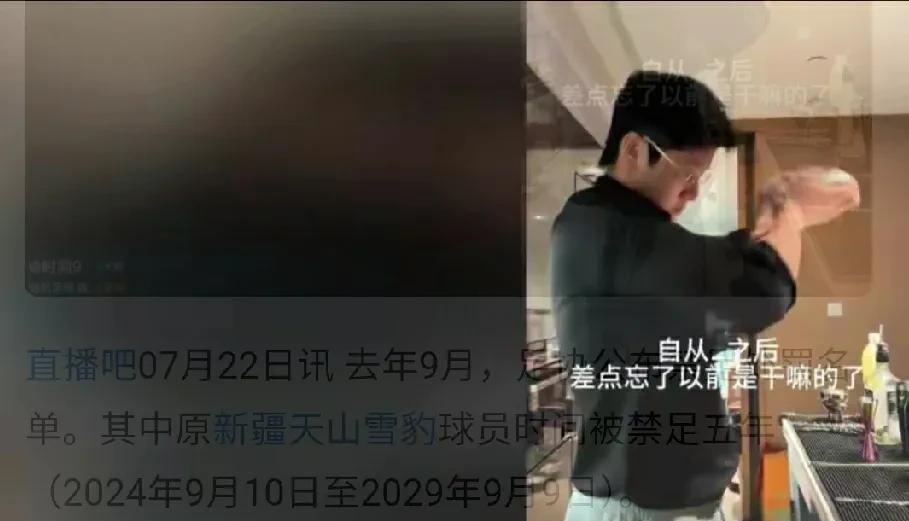 某吧消息足协公布假球禁赛信息，新疆天山雪豹队球员因踢假球原因五年禁赛。
参考前阵