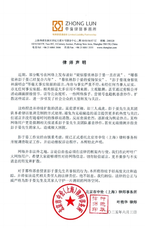 【刚刚！彭于晏回应与蔡依林恋情！】
6月3日，彭于晏工作室发布律师声明，否认与蔡