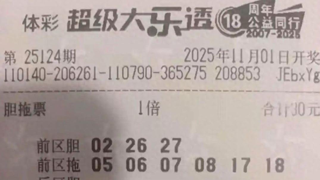 多张胆拖票和单式票后区撞号，谁能成功上岸？25124期大乐透晒票欣赏