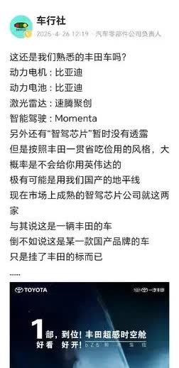 这是丰田在给我们国产新能源车企反向上眼药水了：如果丰田使用从我们国内供应链上采购