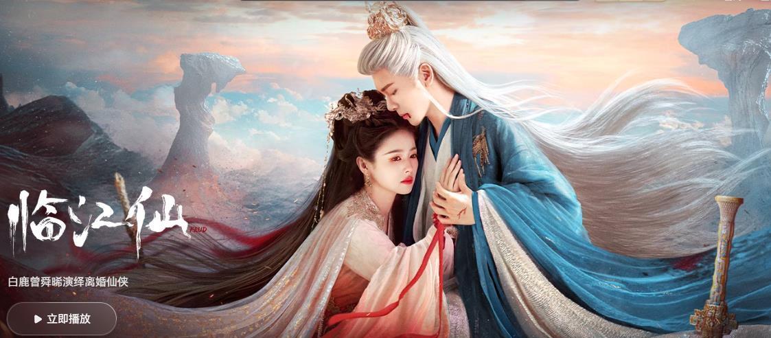 白鹿和曾舜晞的新剧《临江仙》连看六集，我感觉真的很好看，我记得上一次这么喜欢看的