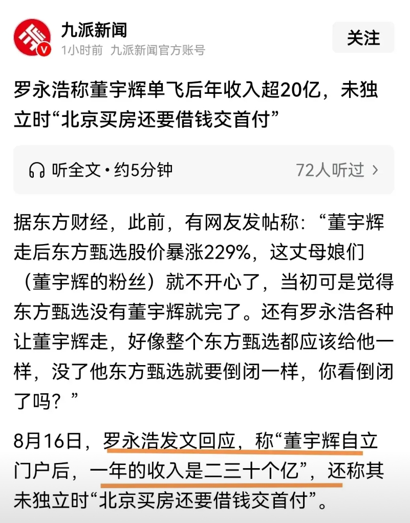 董宇辉，认识罗永浩吗，交情怎么样？

罗永浩过段时间，就说说董宇辉。当然，也不能