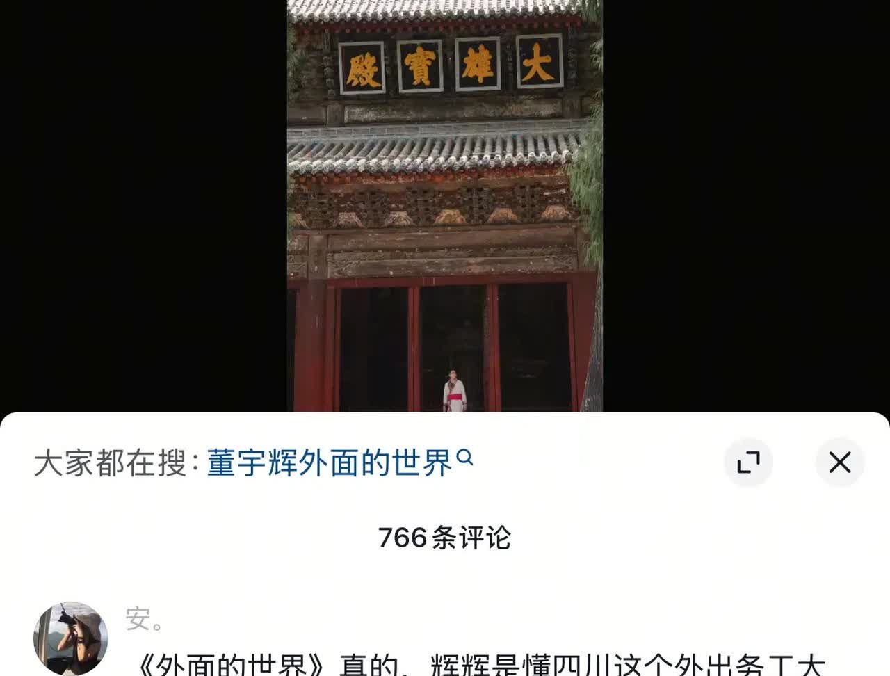 董宇辉今凌晨回复被他昨晚唱《外面的世界》感动哭😭的网友 ……

网友：当时
