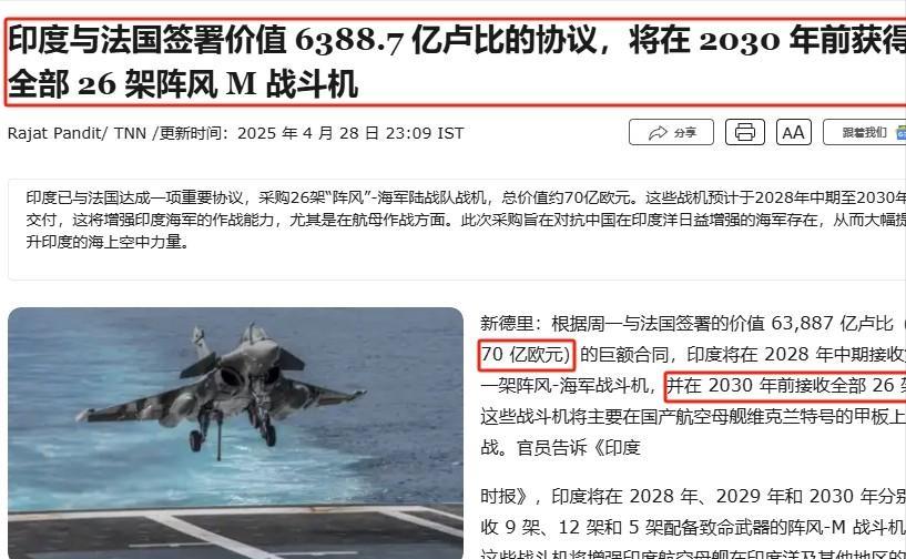 印度开始急了
为了对抗巴基斯坦进口的歼10和护卫舰，印度开始进货了
4月28日，